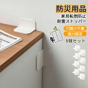 【お得8枚セット】防災用品 家具固定 粘着式 家具転倒防止 耐震 ストッパー 耐震ストッパー 接着マット 強力タイプ 粘着ジェル 穴開け不要 テーブル 壁を傷つ...