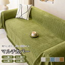 「肘付き/無し通用」ソファーカバー マルチカバー 厚手 大判 撥水 防水 1/2/3/4人掛け フリンジ付き 汚れ防止 かけるだけ ペット対応 犬 猫 対策 ブ...