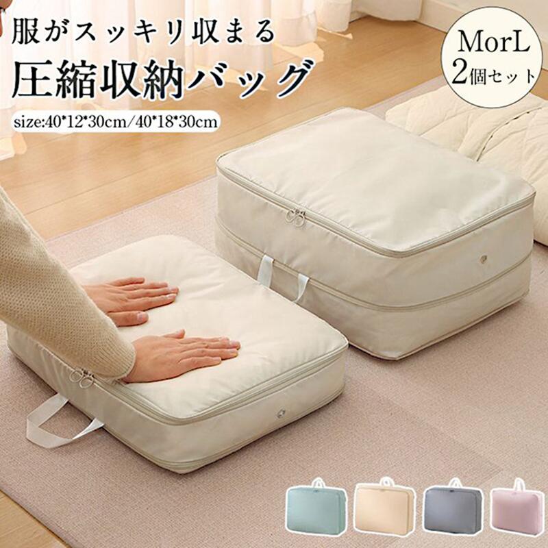 選べるM・L2点セット 衣類圧縮バッグ トラベルポーチ 圧縮袋 旅行 出張 超軽量 旅行グッズ セット 圧縮ポーチ 圧縮バッグ スーツケース ポーチ 収納ポーチ...