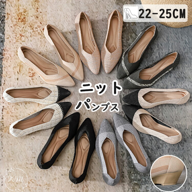 ニットパンプス ローヒール 靴 パンプス 痛くない 歩きやすい 走れる ポインテッドトゥ 4センチヒール ウエッジソール 脱げない シューズ 柔らか 低反発 小さいサイズ 大きいサイズ 22cm〜25cm 20 30 40 50代