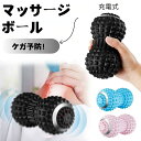 \今日限定★ポイント10倍/マッサージ器 マッサージボール シェイプツインボール 電動 振動ボール 振動マシン 4段階モード ボール ローラー フィットネスジム...