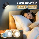 【今日限定★ポイント10倍】スポットライト 磁石ライト コンセント 360°照明角度調整 コードレス LED ライト 調光調色 明るさ 調整 調節 夜間ライト ...