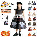 \今日限定★ポイント10倍/ハロウィン ワンピース 衣装 子供 子供ドレス ハロウィン コスプレ 可愛い 魔女コスプレ コスチューム ワンピース コスプレ衣装 ドレス ハロウィン仮装 ハロウィン 女の子 2点セット カボチャ 魔女 100cm 110cm 120cm 130cm 140cm 150cm 2025新品