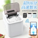 【今日限定!ポイント20倍】 製氷機 家庭用 最短6分 ICE Maker 予約機能付き 本体最小クラス コンパクト高速製氷 氷サイズ2種類 自動製氷機 製氷器...