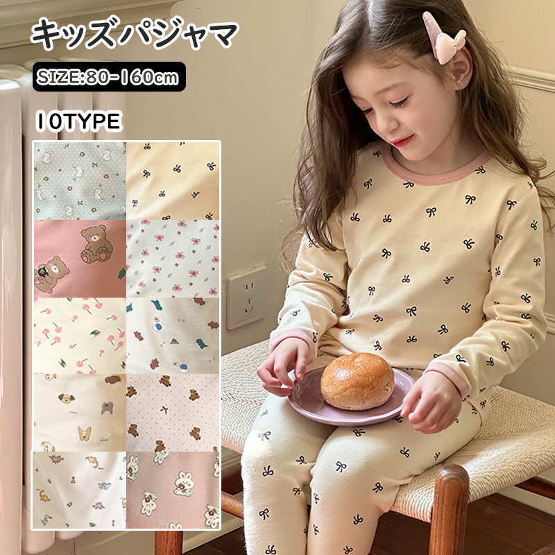 パジャマ キッズ キッズパジャマ 子供用 ルームウェア 長袖 女の子 男の子 上下セット 綿 長袖パジャマ 子供服 ベビーパジャマ 部屋着 寝巻き オールシーズ...