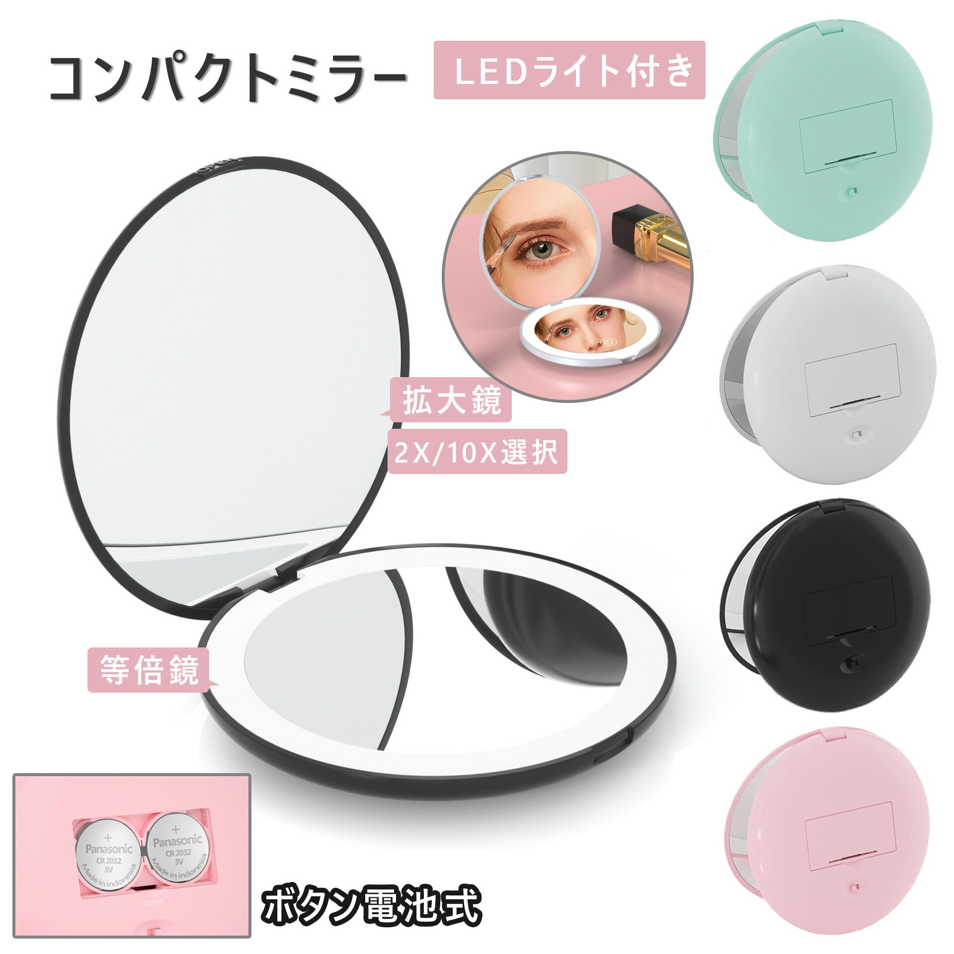 コンパクトミラー 女優ミラー 折りたたみ LED付き 2面ミラー 等倍 2倍 10倍 拡大鏡付 携帯ミラー 軽量 ボタン電池式 化粧鏡 メイクミラー 化粧直し スキンケア メイクアップ プレゼント ギフト 贈り物