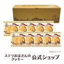 【公式】ステラおばさんのクッキー キャラメルチョコチップ/2枚トレーA 20枚(2枚×10個) 個包装 クッキー お菓子 ギフト 焼き菓子 スイーツ お返し お礼 小分け 贈り物 退職挨拶 お配り 手提げ袋付き
