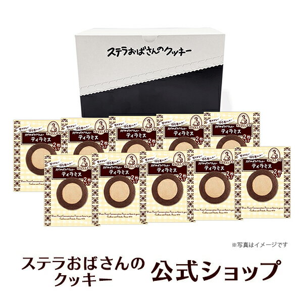 【ブラックフライデー ポイント5倍・期間11/20(木)20:00〜11/27(木) 1:59】 【公式】ステラおばさんのクッキー ティラミス/2枚トレーA 20枚（2枚×10個） 個包装 クッキー お菓子 ギフト 焼き菓子 スイーツ お返し お礼 小分け 贈り物 退職挨拶 お配り 手提げ袋付きのサムネイル