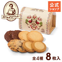 【公式】 バレンタイン 個包装 プチギフト ダッチカントリー(S) 8枚 ステラおばさんのクッキー お菓子 ギフト クッキー 詰め合わせ 焼き菓子 退職 お菓子 お礼 小分け 人気 贈り物 手土産 内祝い 手提げ袋付き