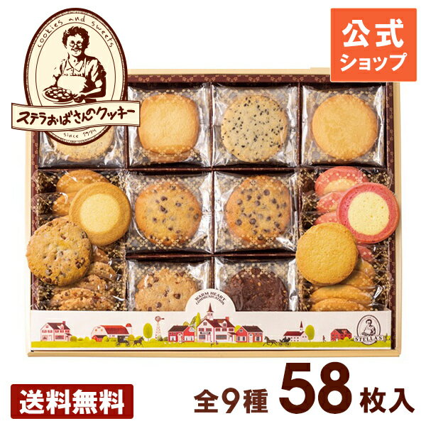 クッキー 詰め合わせ ギフト 焼き菓子 お菓子 ギフト プレゼント プチギフト ステラおばさんのクッキー ステラズセレクト(L)/15定番 手提げ袋L付き 小分け 個包装 贈り物 誕生日 プレゼント お礼 内祝い のし対応 熨斗対応 退職