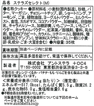 【包装紙・掛け紙：夏仕様】クッキー 詰め合わせ ギフト 焼き菓子 お菓子 ギフト プレゼント プチギフト ステラおばさんのクッキー ステラズセレクト(M)/15定番 手提げ袋M付き 小分けお中元 贈り物 結婚式 誕生日 プレゼント お礼 内祝い のし対応　熨斗対応 退職 父の日