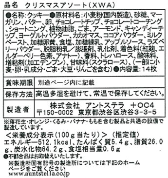 ステラおばさんのクッキー クリスマスアソート/18クリスマス 手提げ袋SS付き 小分け クリスマス プレゼントギフト 贈り物 結婚式 誕生日 プレゼント お菓子 スイーツ 洋菓子 焼き菓子 手土産 お礼 内祝い お歳暮 御歳暮