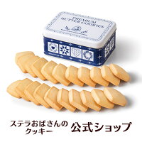 バター好きのための　WEB限定プレミアムバタークッキー缶＜バター29％＞ ※お届け日...