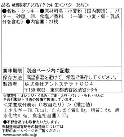 バター好きのための　WEB限定プレミアムバタークッキー缶＜バター26％＞手提げ袋付き プレゼントギフト 贈り物 結婚式 誕生日 プレゼント お菓子 スイーツ 洋菓子 焼き菓子 手土産 お礼 内祝い