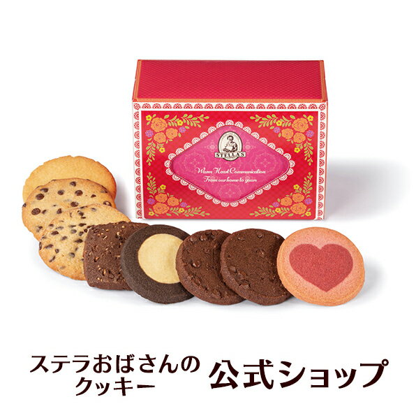 【公式】 バレンタイン お菓子 ステラローズアソート 8枚 ステラおばさんのクッキー お菓子 ギフト クッキー 詰め合わせ 焼き菓子 プレゼント 手提げ袋1枚付き 小分け 個包装 手土産 贈り物 スイーツのサムネイル