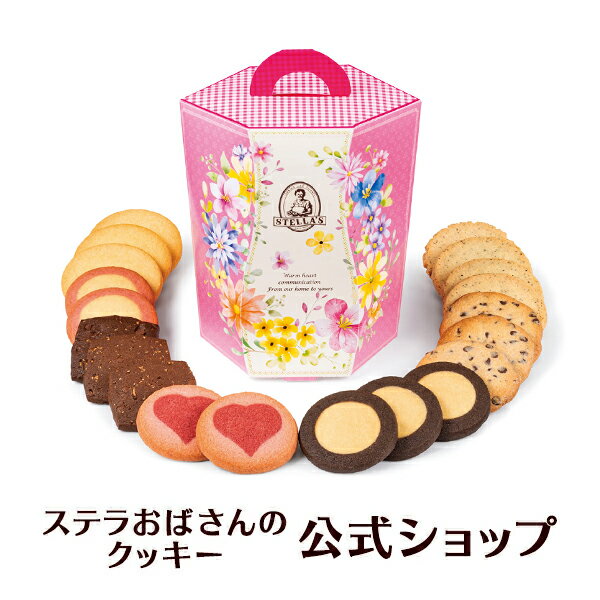 【公式】ホワイトデー フラワーバラエティ 20枚 ステラおばさんのクッ...(4.0)