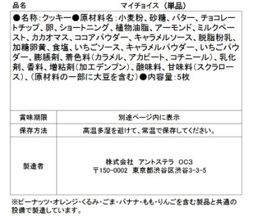 クッキー 詰め合わせ ギフト ステラおばさんのクッキー WEB限定 マイチョイス5個セット 手提げ袋 SS 付き クッキー ギフト 詰め合わせ プレゼントお中元 残暑見舞い 贈り物 結婚式 誕生日 プレゼント お菓子 スイーツ 焼き菓子 手土産 お礼 内祝い 退職 お菓子