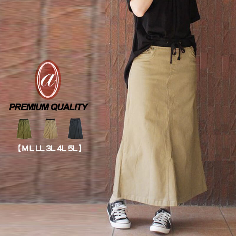 マキシスカート ロングスカート マキシ丈 ロング丈 ワイドフレア リラックスボトムス シンプル 無地 ハイウエスト ストレッチ素材 レディース 女性 大人 黒 ブラック 春夏秋【おうちでも楽ちんウエストリブ】ストレッチツイルロングスカート ストレッチ/ツイル/ボトムス