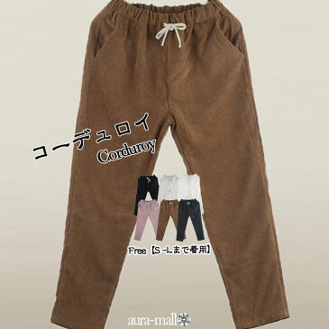 コーデュロイパンツ テーパードパンツ レディース ロング ゆったり ドロスト カジュアル ウエストゴム 秋冬 きれいめ ストレート 秋冬 リラックス イージー 細身 美脚 ポケットあり