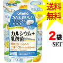 【★2袋セットで送料無料】かんでおいしいチュアブルサプリ カルシウム美容・健康 ヘルスケア 自然食品・健康食品