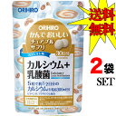 【★2袋セットで送料無料】かんでおいしいチュアブルサプリ カルシウム75g(150粒/1粒500mg) 美容・健康 ヘルスケア 自然食品・健康食品