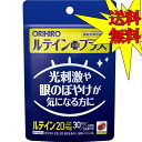 オリヒロ ルテインプラス 30粒（1 粒340mg/内容物210mg）ルテインプラス　ルテイン　光刺激　目のぼやけ　栄養補助食品