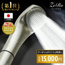 【実質15,000円 24H限定クーポン&P30倍&4大特典で】【ランキング1位】シャワーヘッド 塩素除去 日本製 マイクロバブル 水圧 強い メーカー 節水 軽い 軽量 保湿 温浴 美髪 コンパクト 赤ちゃん 犬 敏感肌 子供 子ども 家族 ペット ピュアブルZERO ピュアブルゼロ