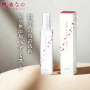【公式】【世界初の特許技術】ヘアミスト 無添加 オーガニック 特許技術 ヘアケア ヘアウォーター ヘアスプレー ヘアオイル 洗い流さない サラサラ べたつかない 子どもも使える 椿油 しっとり ブランド 椿なの