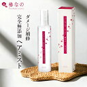 【公式】【世界初の特許技術】 ヘアミスト ダメージヘア 無添加 オーガニック 特許技術 ヘアケア ヘアウォーター ヘアスプレー ヘアオイル 洗い流さない サラサラ べたつかない 子どもも使える 椿油 しっとり ブランド 椿なの