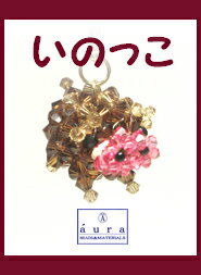 [TA001]アウラオリジナルビーズキット【完成品】　2019年干支（亥）いのっこ・うりっこ(スワロ3mm,4mm)[RPT]