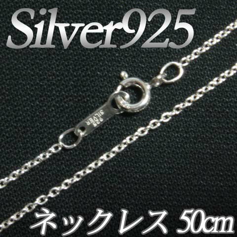 [IA001]Silver925(純銀) シルバーネックレスチェーン50cm(線径0.35mm) アズキチェーン[RPT]