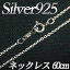 [IA001]Silver925() Сͥå쥹60cm(0.35mm) [RPT]