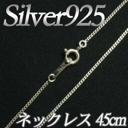 [IA001]Silver925(純銀) シルバーネックレスチェーン45cm(線径0.25mm) 喜平チェーン[RPT]