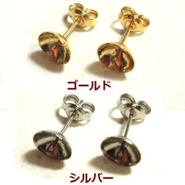 [EB017]8mm椀　芯付き貼り付け用ポストピアス(キャッチ付き)　1ペア[RPT]