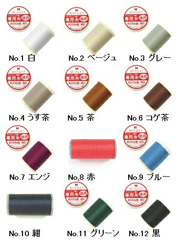 MIYUKI ミユキのデリカビーズ織り専用糸TH2T( #60　徳用巻 約500m巻) 全12色からお選びください。 ＊モニターの発色の具合によって、実物と色等、異なる場合がありますのでご了承ください。 ＊こちらの商品は、お届けに3日〜10日ほどお時間をいただく場合がございます。 在庫がある場合はすぐに発送できますが、在庫がない場合は取り寄せ後の発送になり、お届けに3日から10日かかる場合がございますので、お急ぎの方は在庫状況をお問い合わせください。