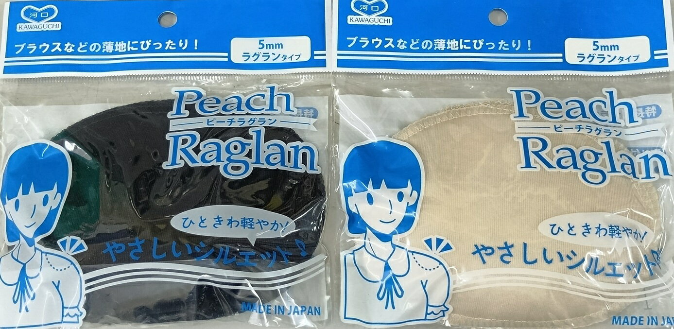 [ZA999]アウトレット30％OFF!　KAWAGUCHI ピーチラグラン5mm（肩パッド）　3色（在庫かぎり）[RPT]