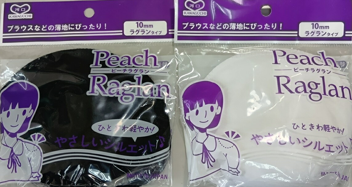 [ZA999]アウトレット30％OFF!　KAWAGUCHI ピーチラグラン10mm（肩パッド）　2色（在庫かぎり）[RPT]