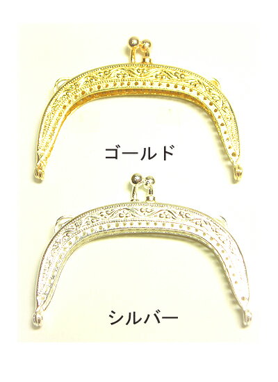 [CF003]バッグ・フレーム（口金・がま口） BL58【輸入品】