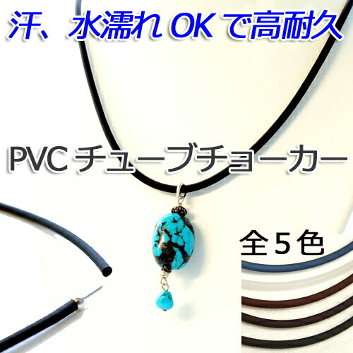 [CE003]PVCチューブチョーカー 3mm 〜50c