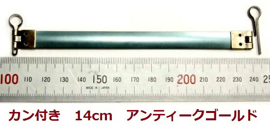 [GA001]バネ口金 カン(ピン)付き 14cm アンティークゴールド[RPT]