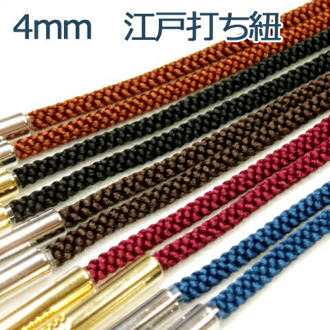 [CE006]Ǥɳ 4mm å(ݥꥨƥ100%)1M[RPT]