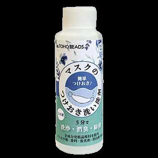 [AZ007]TOHO マスクのつけおき洗い洗剤[RPT]