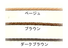 [CE004]四つ編本革ひも(皮ひも) 　3mm/（10cmあたり）【皮紐／革紐／レザーコード】[RPT]