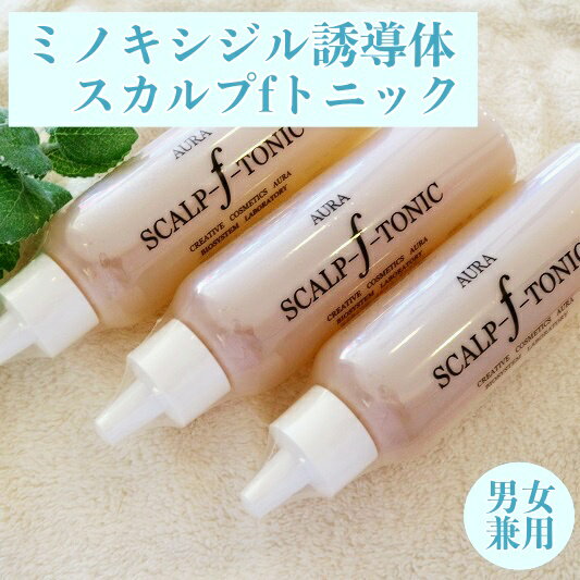 ミノキシジル 誘導体 150mL×3本セッ