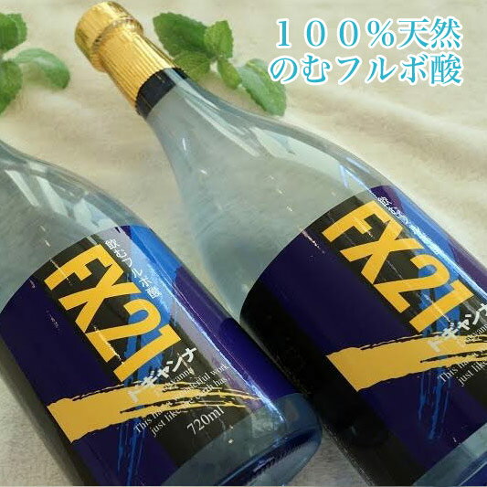 天然フルボ酸原液【720ml×2本セット