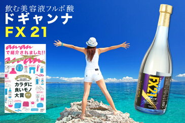 【送料無料】雑誌「an an」に掲載!!FX21ドギャンナ ★720ml【飲む美容液】フルボ酸キレートドリンク【 オーラ化粧品】日本フミン科学