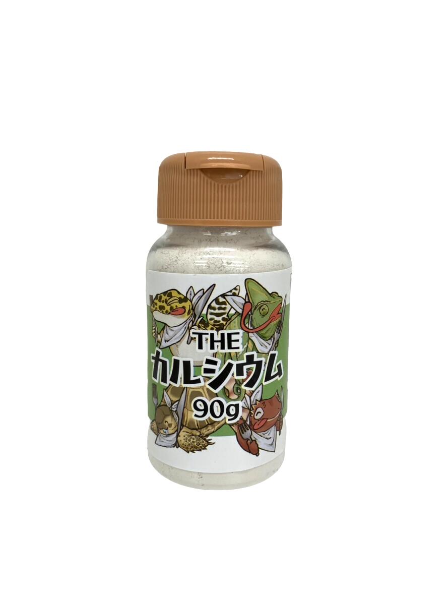 【邑楽ファーム】 THEカルシウム 爬虫類 両生類 餌 ダスティング