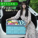 \新店オープンポイント5倍!/【小さい目】 車用収納ボックス 折り畳み式 トランク 便利グッズ 車載用 小物収納 車内収納 収納 便利 カー用品 アクセサリー ...