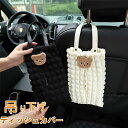 \新店オープンポイント5倍!/ティッシュケース ティッシュカバー ティッシュ収納 ペーパー 車載用 洗面所 後部座席 壁掛け 横置き 吊り下げ ドライブ アクセ...