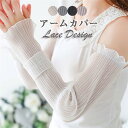 アームカバー レディース レース 日焼け対策 UVカット UV ゆったり ひんやり 可愛い 腕カバー 吸汗速乾 日除け アーム カバー アームウォーマー 紫外線 ロング ゴルフ 運転 スポーツ 涼しい 猛暑 通気性 腕カバー スポーツ 運動 薄手 お洒落 作業用(4)
